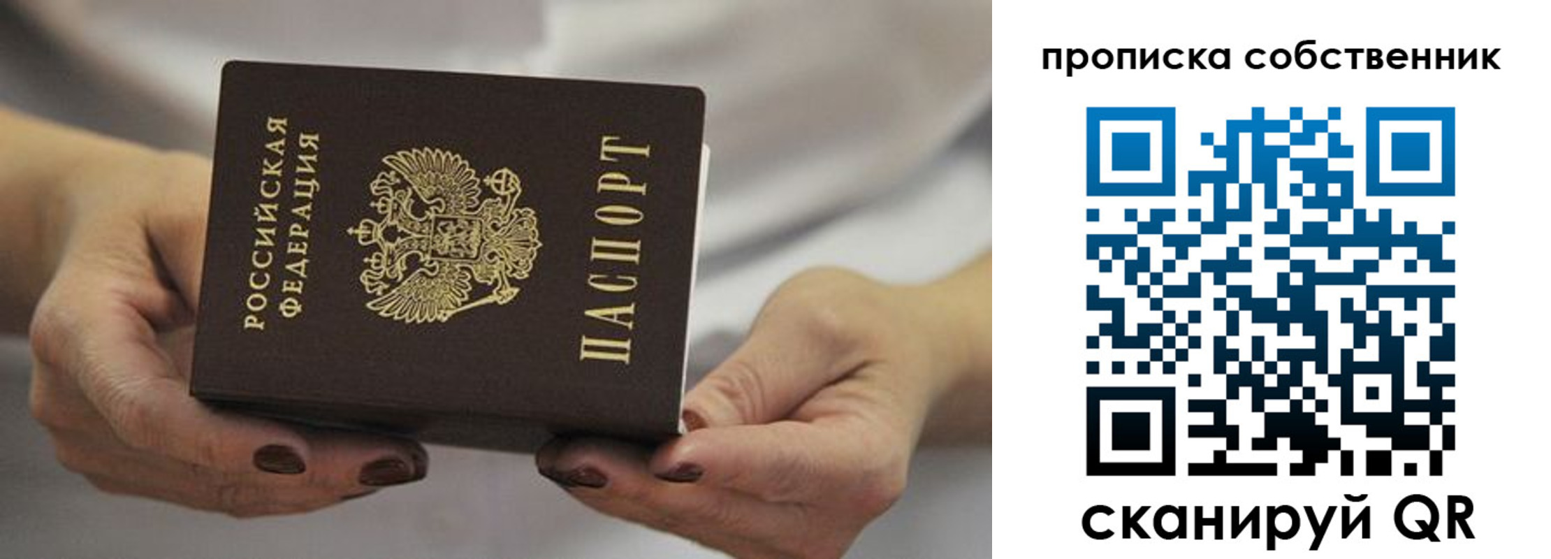 прописка поиск в Алтае