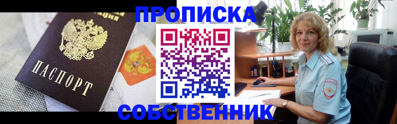 прописка иностранных граждан в Алтае
