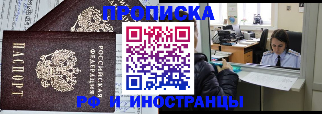 прописка гарантия в Алтае