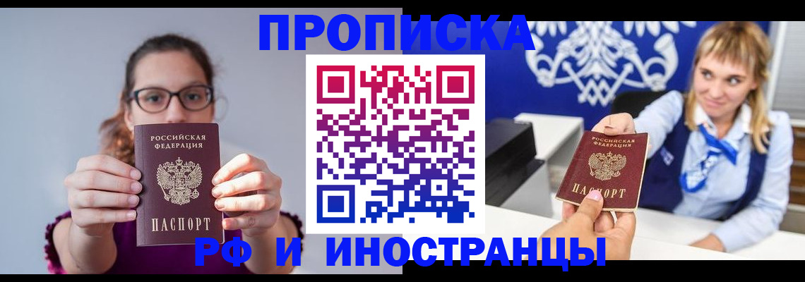 временная регистрация для всех в Алтае