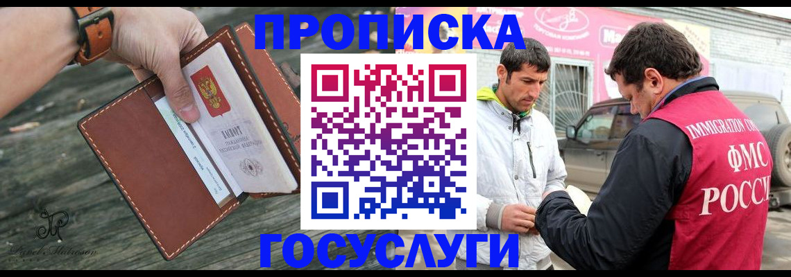 прописка для военкомата в Алтае