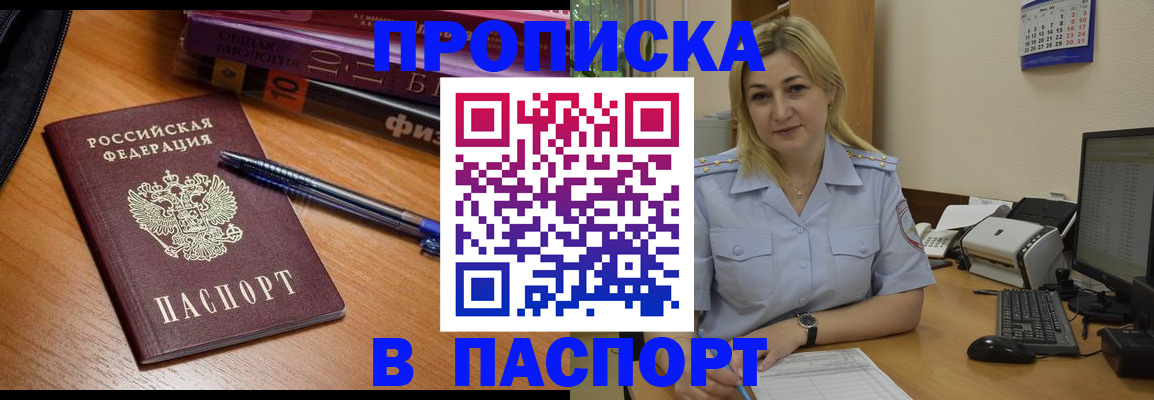 прописка ребенка в Алтае