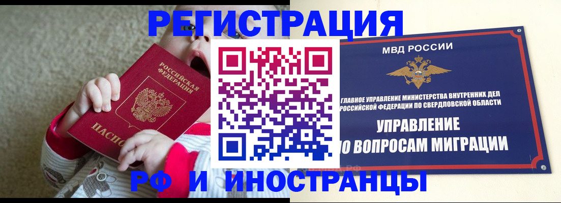 прописка паспорт в Алтае