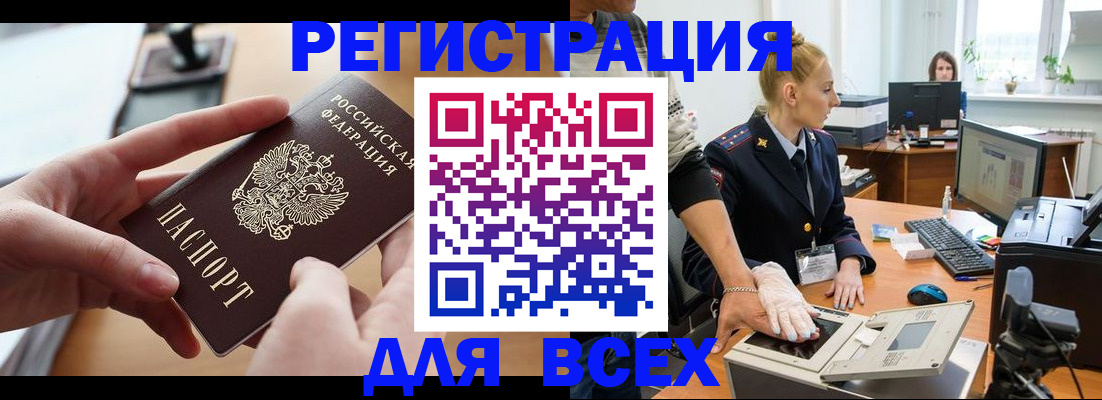 прописка для работы в Алтае